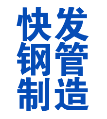 拉萨方管厂
